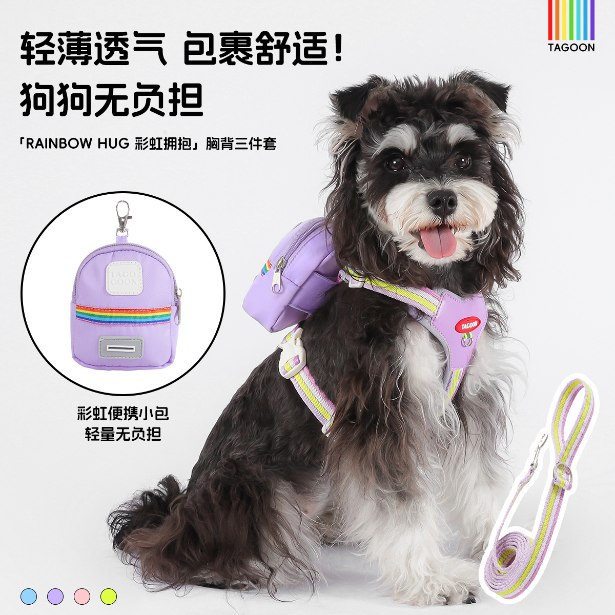 自背包狗狗牵引绳彩虹色可爱宠物胸背外出便捷遛狗绳宠物胸背