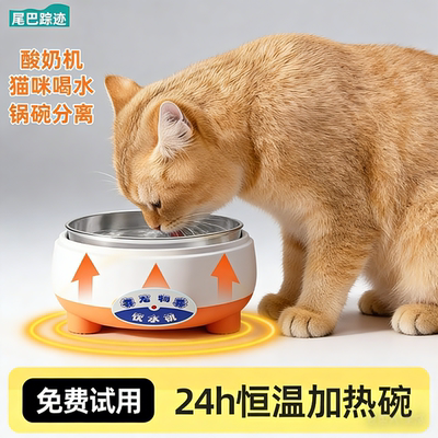 猫咪饮水机恒温酸奶机饮水器冬季加热罐头猫喝水碗宠物加热饮水器