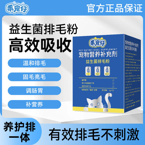 益生菌排毛粉条装猫咪排毛调理