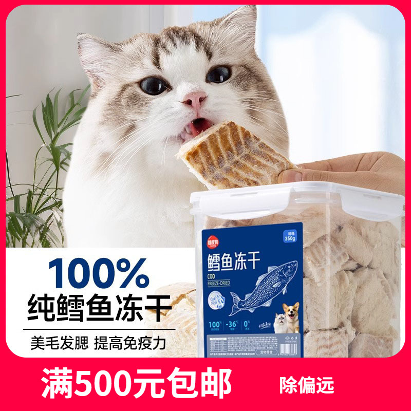 宠物鳕鱼冻干三文鱼猫咪零食