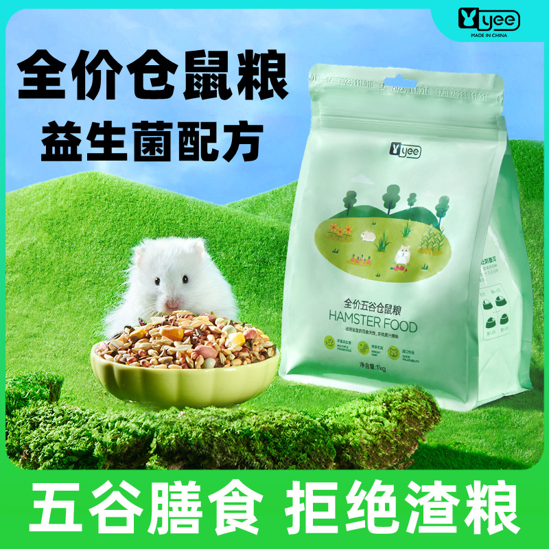 yee仓鼠粮食 批量仓鼠主粮金丝熊粮食花枝鼠全价五谷饲料宠物