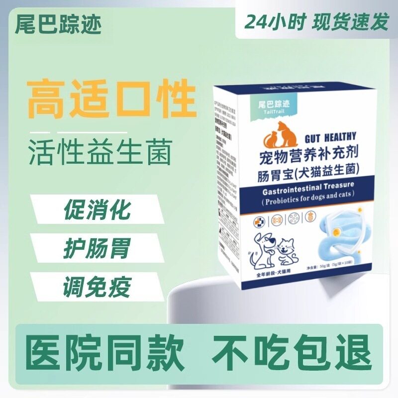 猫咪益生菌狗狗调理肠胃宠物营养补肠胃宝粉狗狗益生菌营养补充,宠物/宠物食品及用品,狗卵磷脂/鱼油/海藻粉,淘宝优惠券,粉丝福利购,淘宝优惠卷