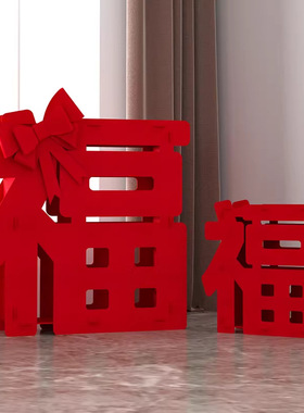 新年装饰品春节氛围布置场景过年立体福字摆件商场店铺橱窗装饰