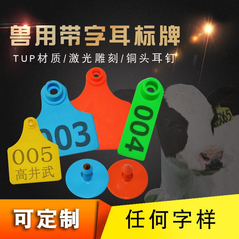激光带字猪耳标牌猪牛羊耳标号牌兽用耳标号牌耳标钳