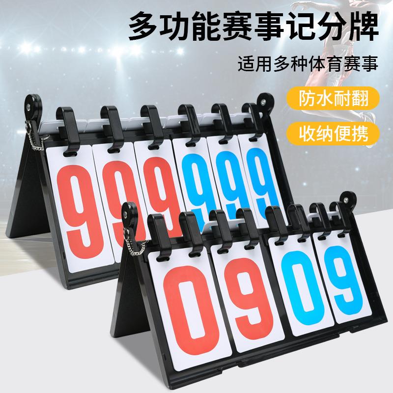 加厚塑料壳四位六位记分牌裁判多功能翻分架比赛用计分器