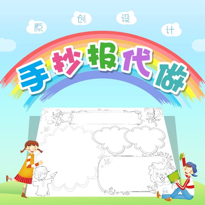 制作黑板公告栏海报文化文化墙电子版设计形象墙宣传校园手抄报报