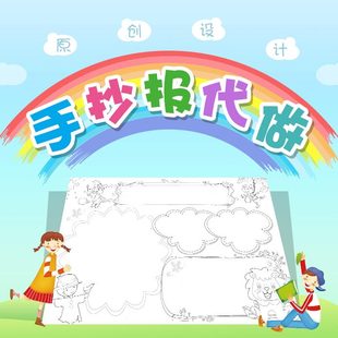 设计形象墙宣传校园手抄报报 制作黑板公告栏海报文化文化墙电子版