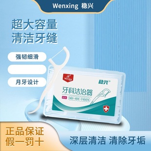 稳兴一次性牙线棒牙科洁治器成人儿童剔牙清除表面牙垢家庭装 50支