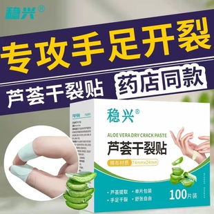 稳兴芦荟干裂贴50贴 100贴两种规格粘性适中秋冬老人年轻人户外