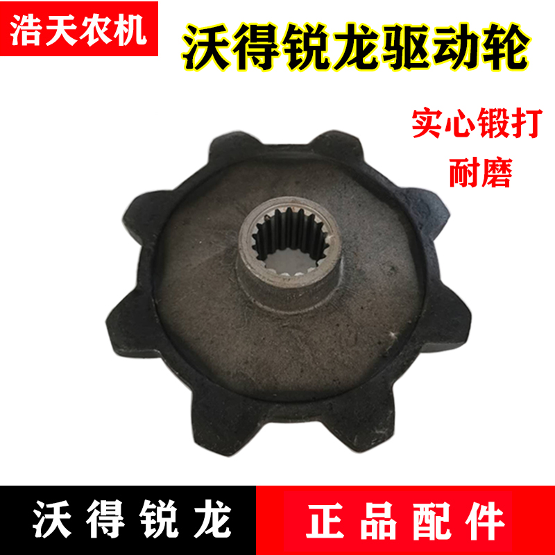 沃得收割机配件 锻钢驱动轮8齿18花键整体淬火精铸加厚耐磨驱动轮