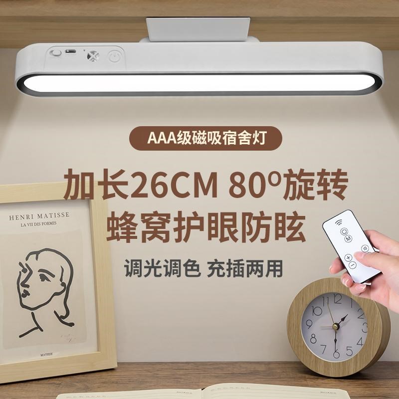 鑫捷新长条台灯寝室专用磁吸超亮暖光护眼充电学习专用酷毙灯调色