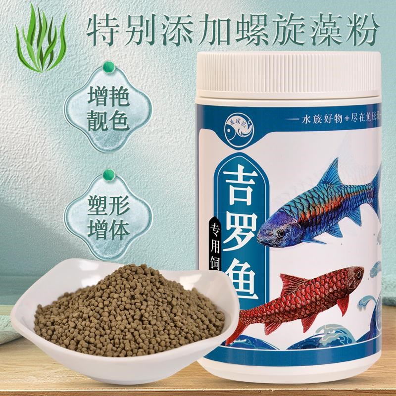 鱼珍玑吉罗鱼饲料红蓝吉罗高蛋白食发色增艳大小颗粒下沉型专用粮