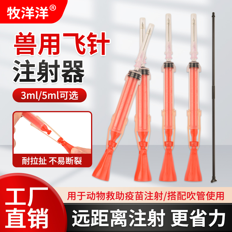 兽用飞针注射器吹管吹针麻醉针