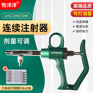 兽用连续注射疫苗器1 2 5ml导管式猪牛羊鸡鸭鹅可打油苗自动可调