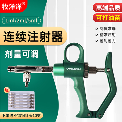 牧洋洋猪羊牛马驴连续注射器便捷