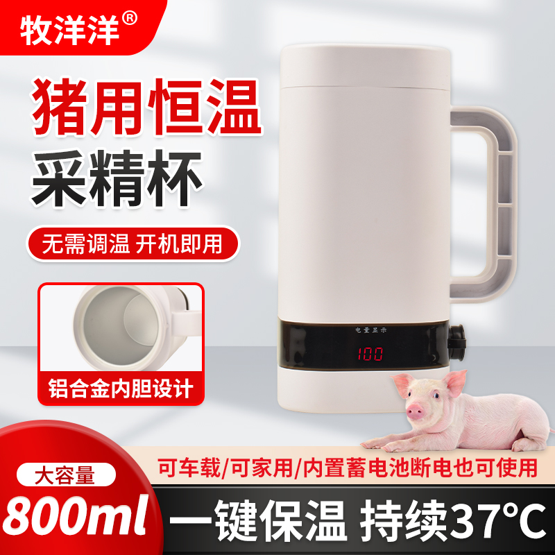 猪用恒温采精杯公猪采精保温杯