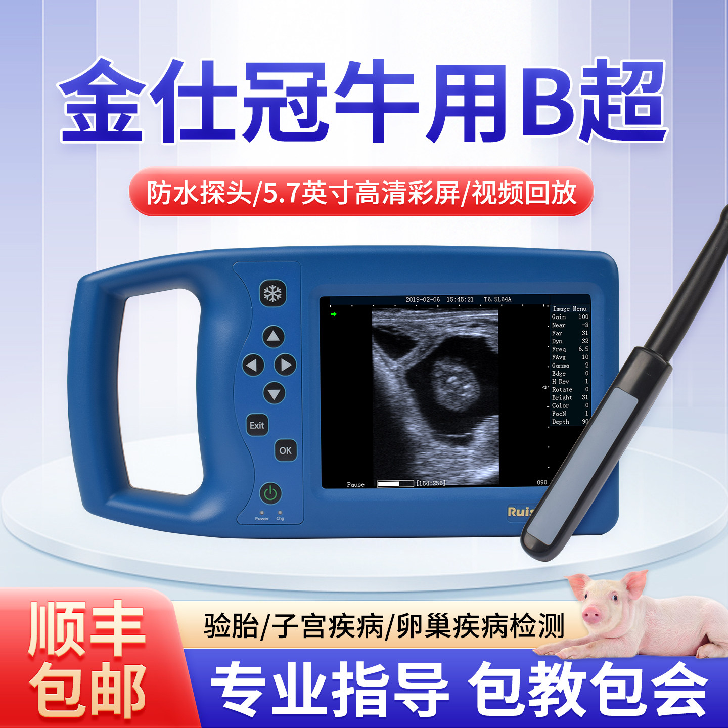 牛用B超机母牛专用测孕仪器高清彩屏便携式彩超仪背膘仪超声验孕