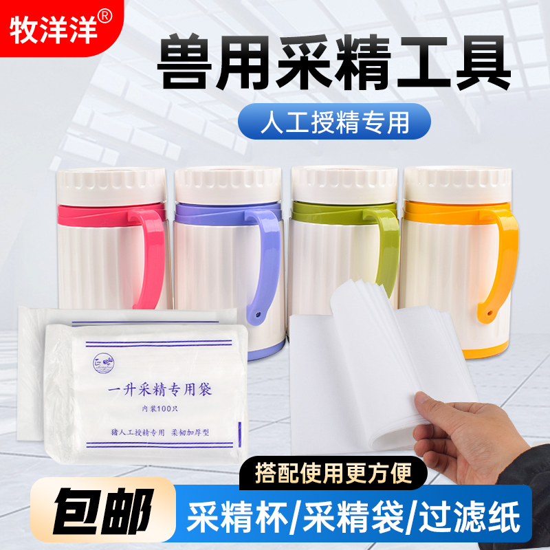 猪用采精袋采精杯一次性加厚过滤