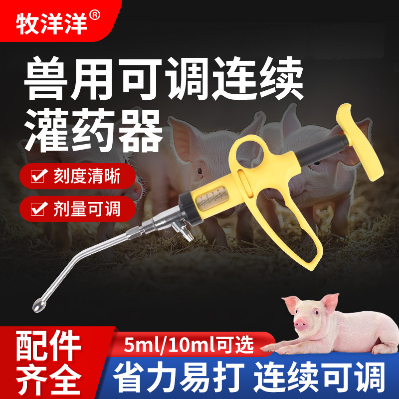 兽用灌药器灌药枪饲喂枪母猪喂药器牛羊连续可调灌药器喂药神器