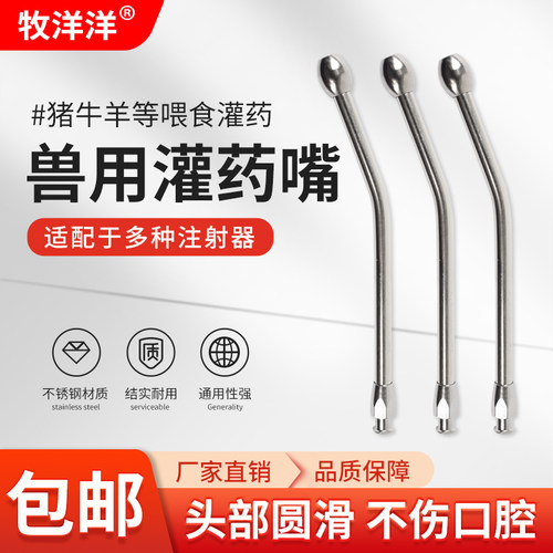 牧洋洋兽用灌药器耐用效率高