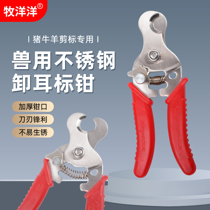 牧洋洋猪牛羊卸耳标钳省时省力好