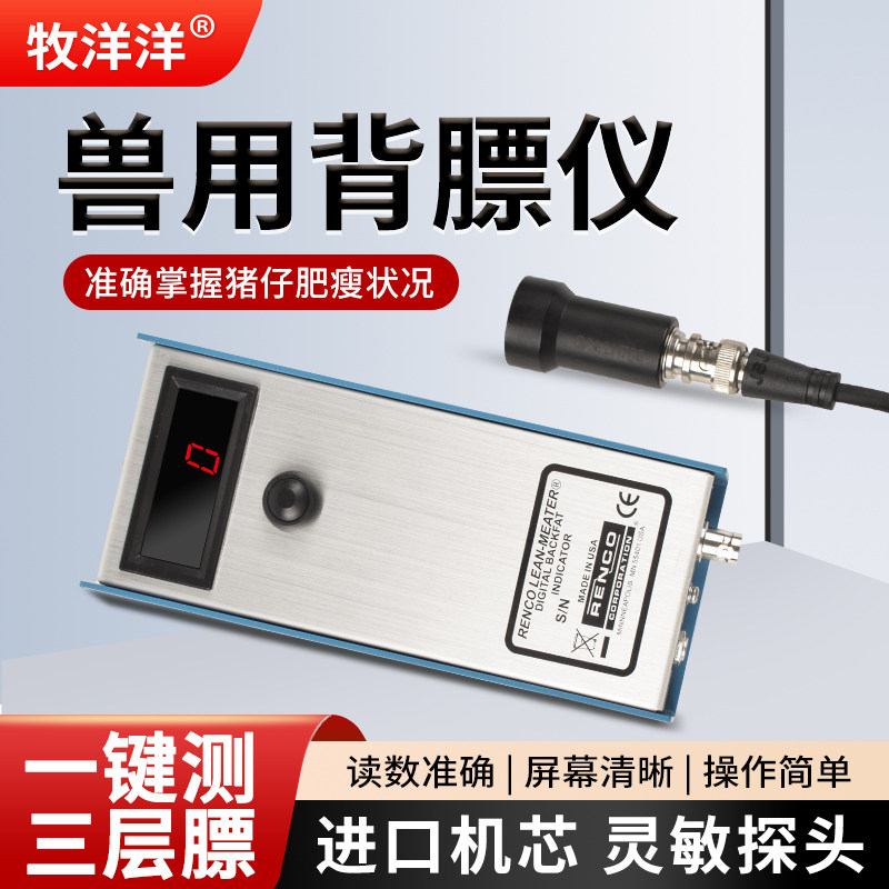 牧洋洋猪用背膘仪母猪背膘测定仪