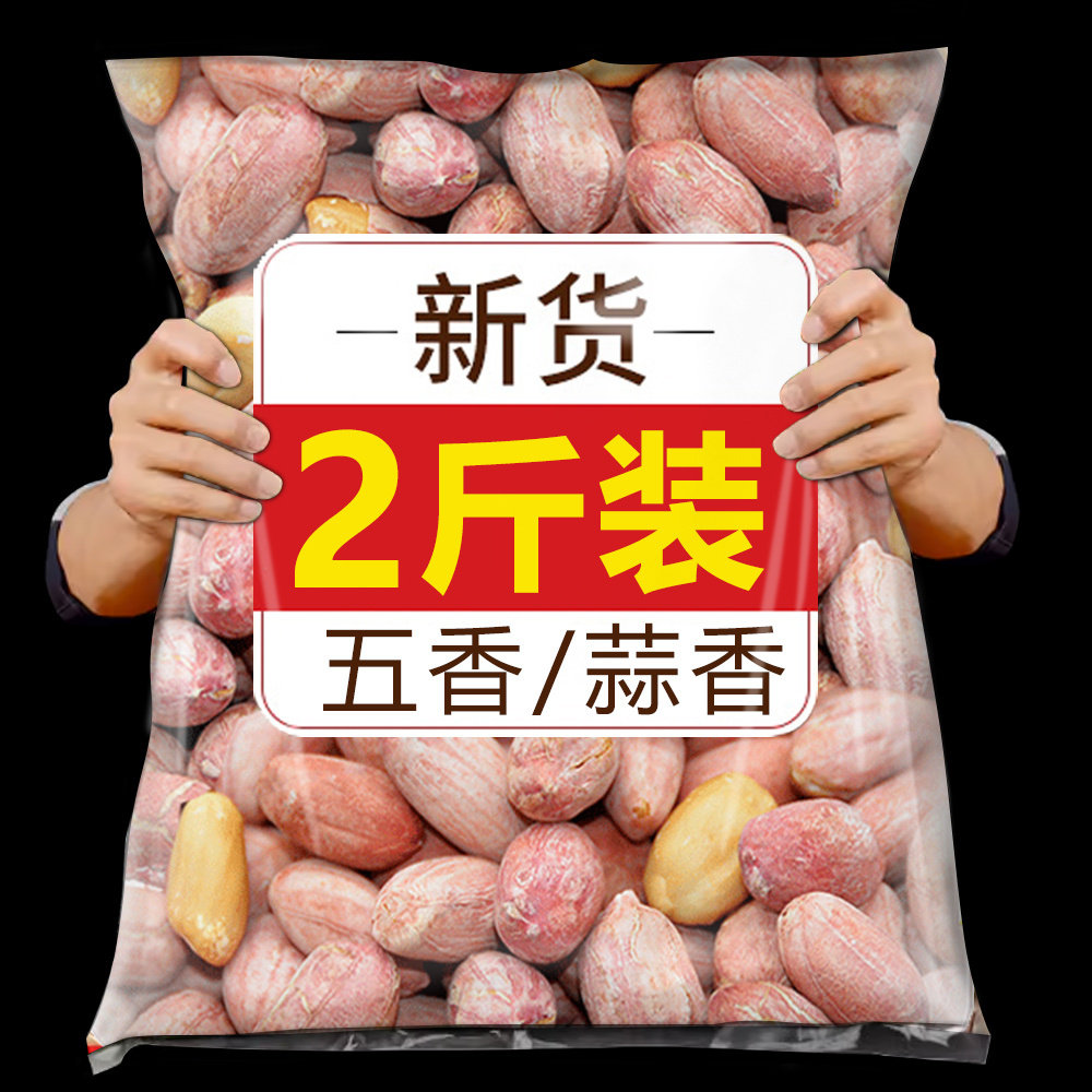 五香花生米2024年新下酒菜零食炒货小包装正宗山东香酥熟蒜香油炸