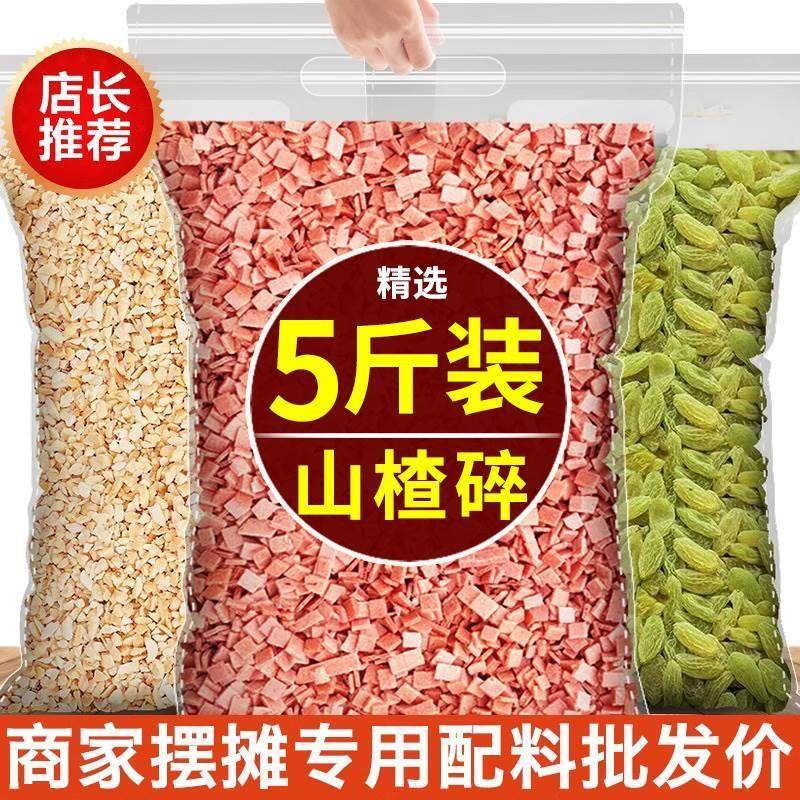 山楂碎花生碎葡萄干山楂片碎粒丁冰粉藕粉炒酸奶配料摆摊商用,零食/坚果/特产,山楂类制品,淘宝优惠券,粉丝福利购,淘宝优惠卷