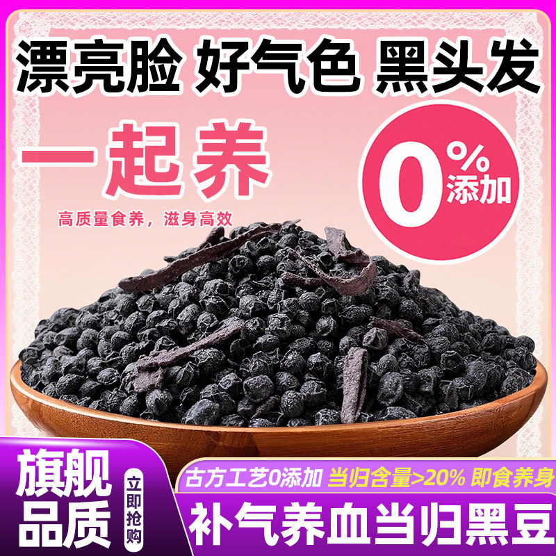 有机当归黑豆即食炒熟原味香酥新货非转基因东北农家自种