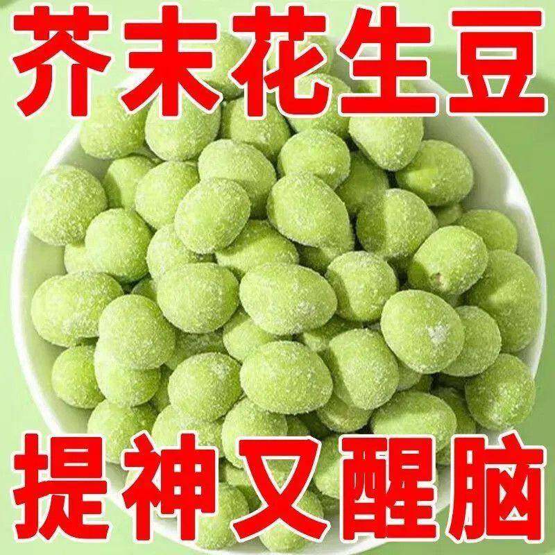 足斤足重】芥末花生仁炒货香脆花生即食提神下酒菜小吃网红零食,零食/坚果/特产,蔬果干/香菇干/混合果干,淘宝优惠券,粉丝福利购,淘宝优惠卷