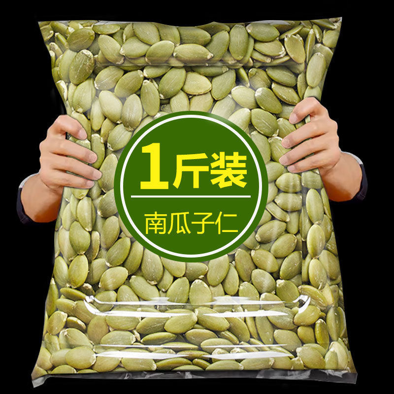 新货南瓜子仁500g原味生熟南瓜籽仁炒货干 干果烘培坚果休闲 零食,零食/坚果/特产,瓜子,淘宝优惠券,粉丝福利购,淘宝优惠卷