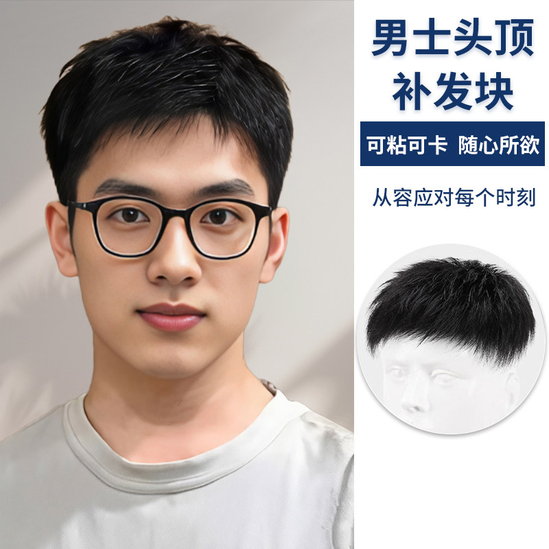 假发片男士假发片头顶遮白发短发假发真人发丝时尚无痕头顶补发片