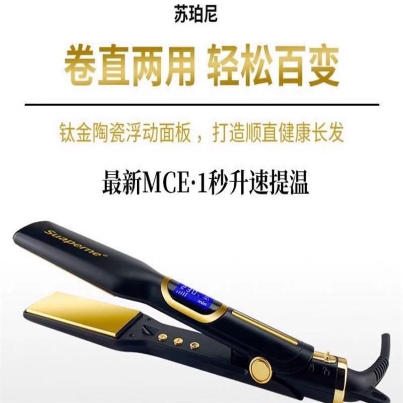 苏珀尼负离子电夹板家用拉直发廊用美发造型直发器拉直板卷直两用