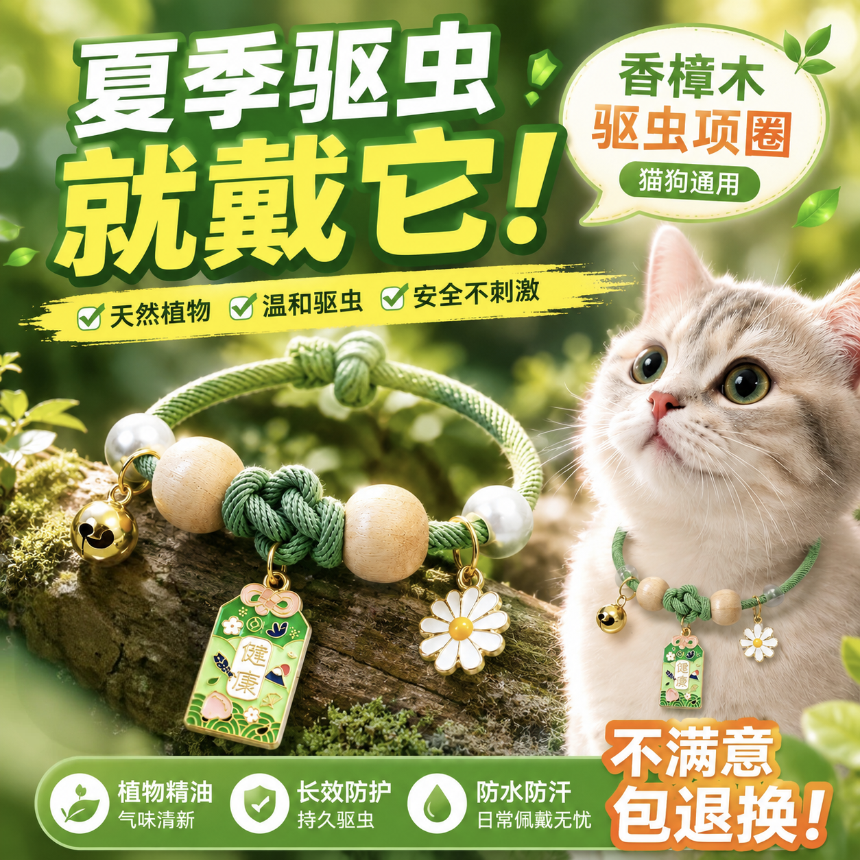 香樟木宠物驱虫项圈猫狗通用天然植物气味防蚊虫夏季驱虫防跳蚤