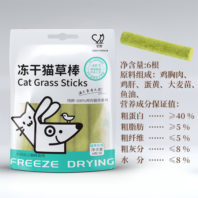 冻干猫草棒猫咪狗犬通用零食美毛