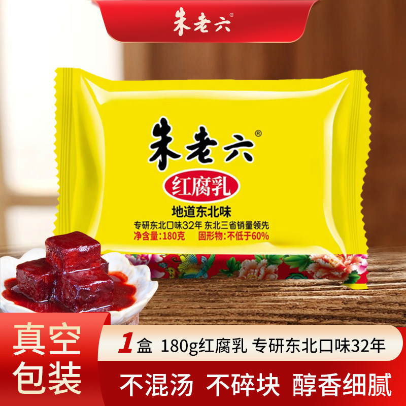 朱老六红腐乳180g青腐乳160g多盒组合开盖即食下饭菜东北特产开胃
