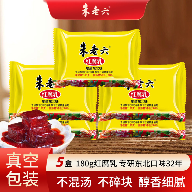 东北特产红腐乳下饭菜咸菜