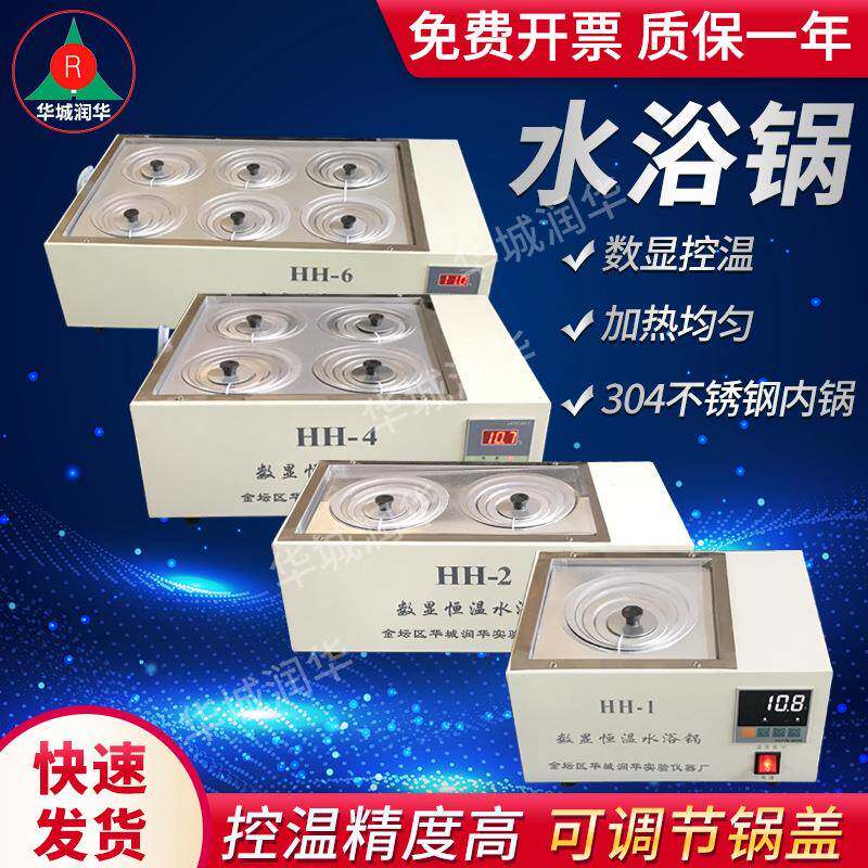 水浴锅恒温水浴锅HH-1/2/3/4/6/8304材质数显恒温水浴锅