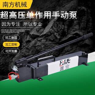 便携式手动液压泵单作用手动液压泵超高压手动泵铝合金手动泵