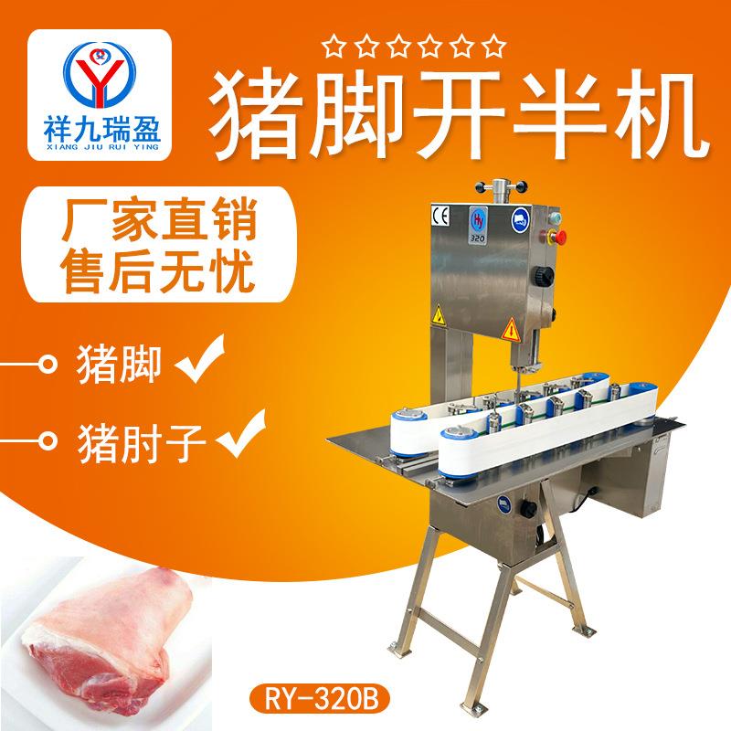 冻猪蹄猪脚锯骨分半机全自动猪脚切半机牛蹄骨肉对半剖分切机