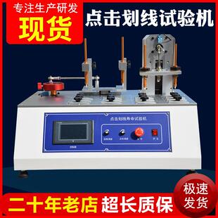 点击划线试验机平板电脑手机触屏点击划线寿命仪抗划伤测试仪