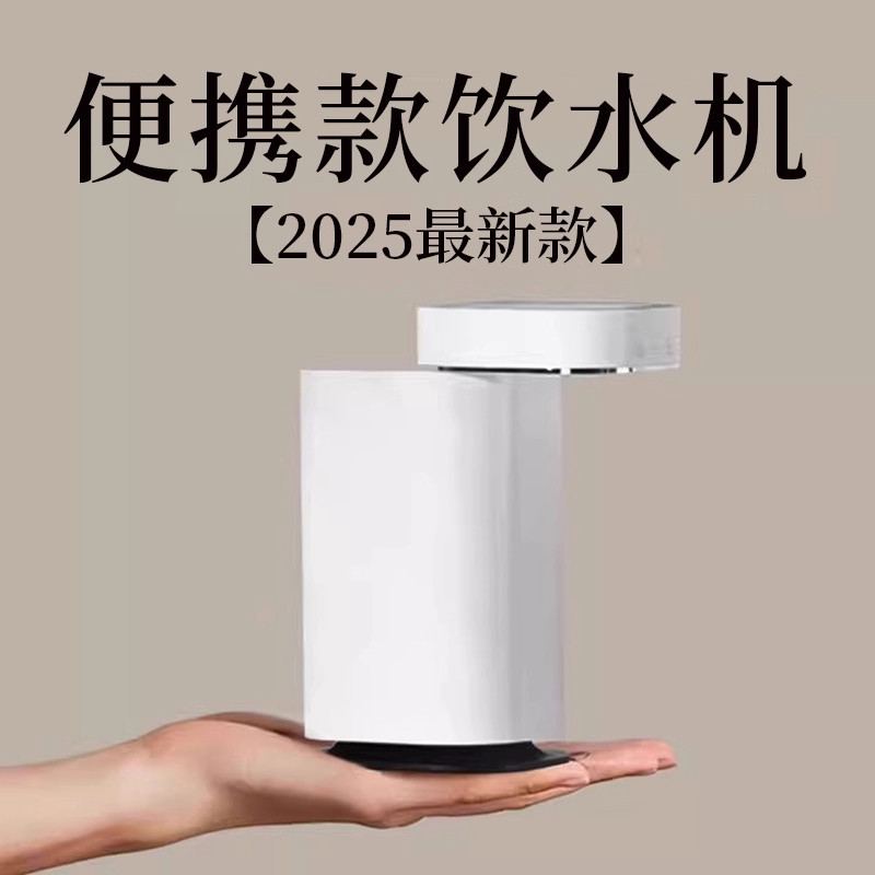 2025新款便携式即热饮水机家用桌面小型台式直饮一体机迷你饮水器