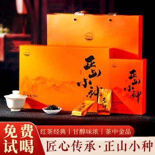福建高端正山小种红茶官方旗舰店送礼领导长辈高档礼盒装 试喝茶叶