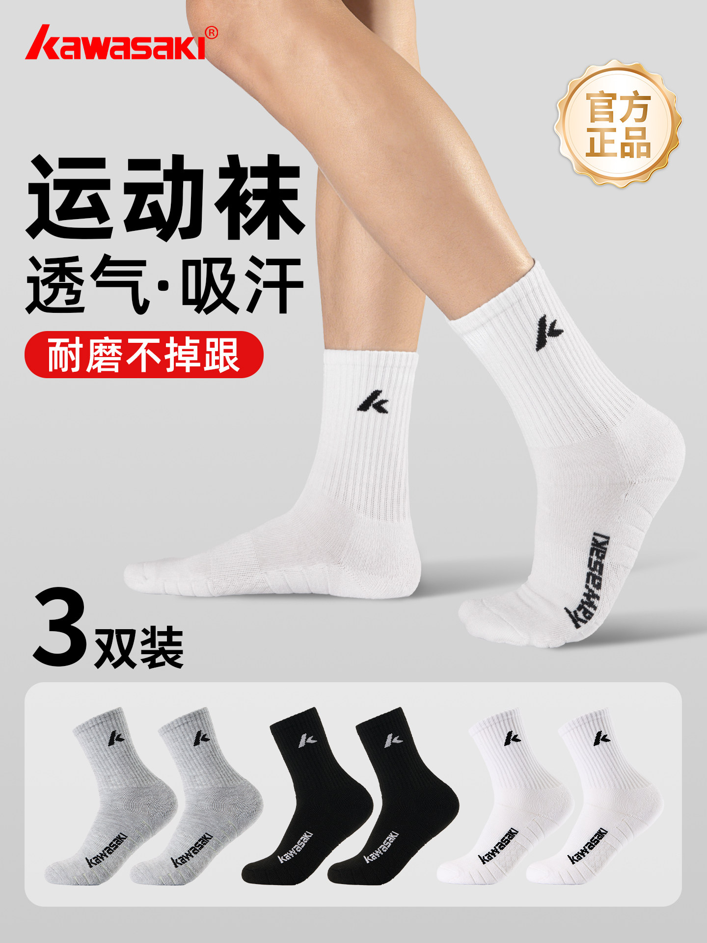 川崎袜子正品男款专业运动袜春夏透气吸汗中筒袜羽毛球跑步短袜女