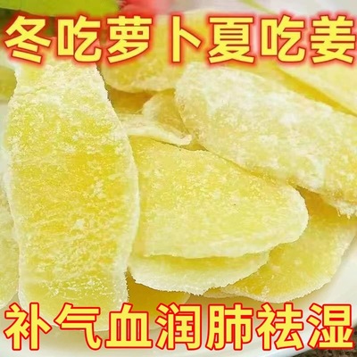 姜糖片500g糖姜片生干正宗山东特产农家手工甜辣红糖姜片即食泡茶