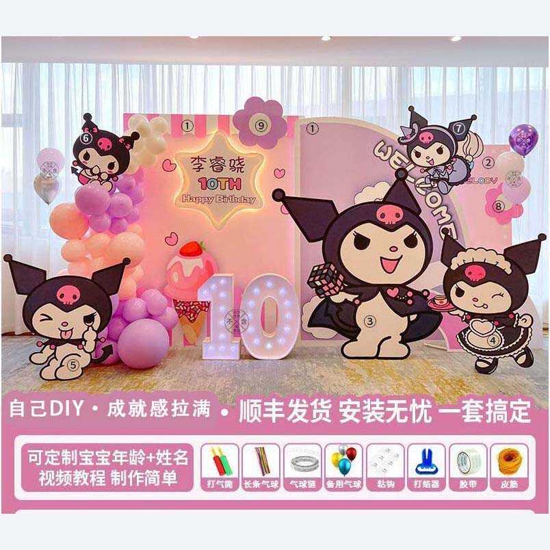库洛米主题生日场景布置十岁女孩儿童气球氛围派对装饰kt板背景墙
