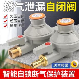 燃气自闭阀家用天然气管道防漏气保护开关自动断气安全防爆灶前阀