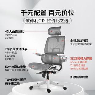 歌德利C12人体工学椅电脑椅家用办公座椅电竞椅久坐舒适转椅子