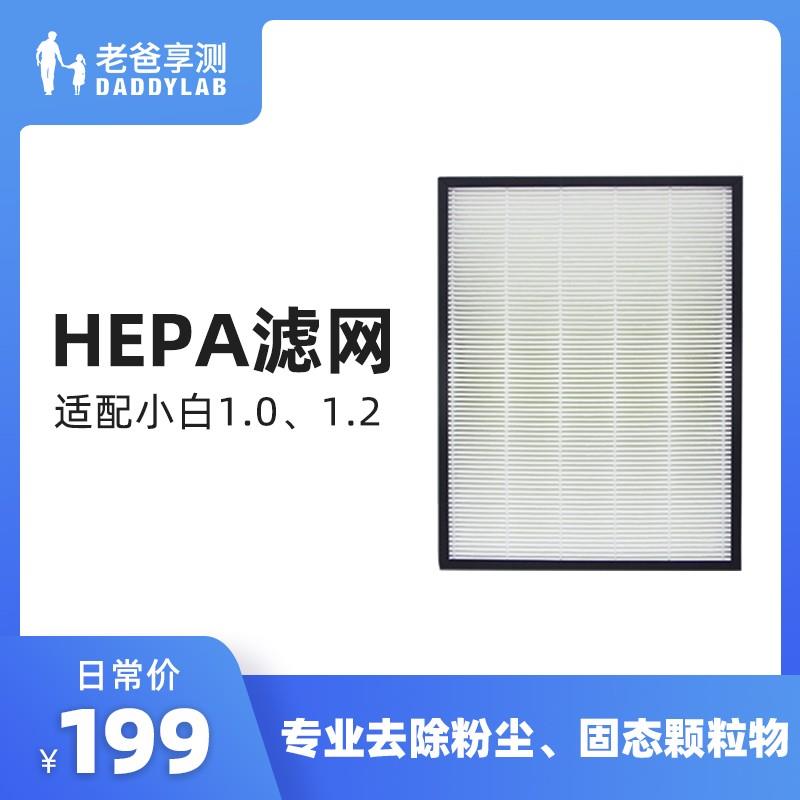 【老爸评测】空气净化器原装滤网家用空气过滤网除霾新颐小白2.0
