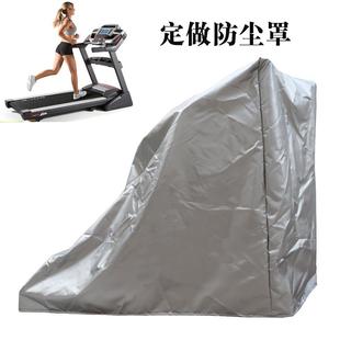 亿健舒华跑步机防尘罩防晒防雨套防尘罩通用防晒袋子加厚遮阳定做